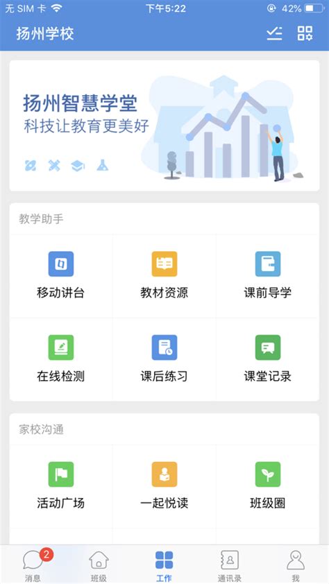 扬州智慧课堂app下载-扬州智慧课堂6.8.0 安卓版-东坡下载
