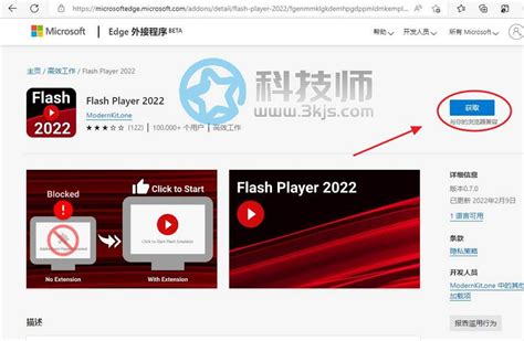 edge不能用flash怎么办(edge浏览器flash插件) – 科技师