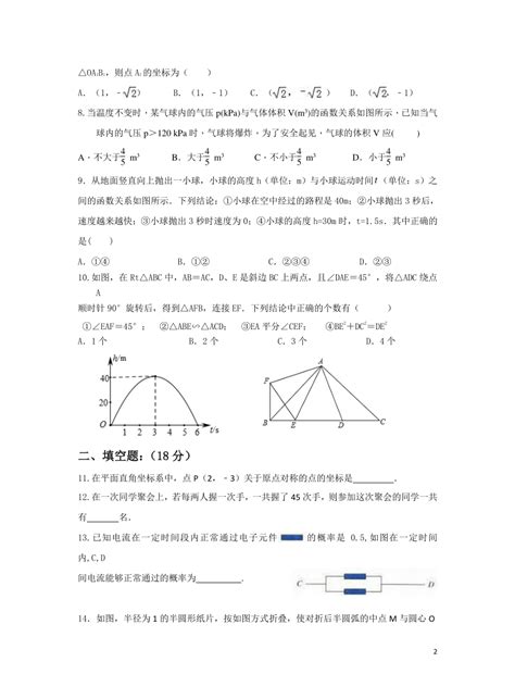 湖北省天门市部分学校2023届九年级上学期期末联考数学试卷（含答案）-21世纪教育网