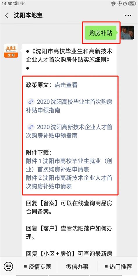 2020沈阳购房补贴政策最新消息（更新中）- 沈阳本地宝