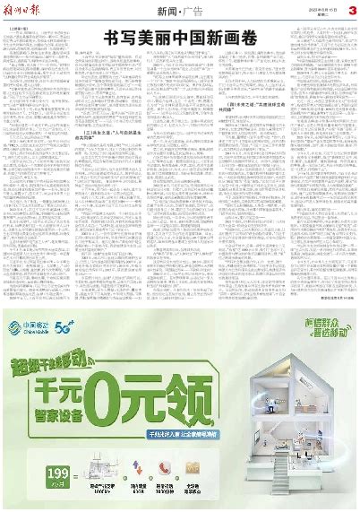 朔州日报2023年08月15日 第3版:新闻·广告 数字报电子报电子版 --朔州日报