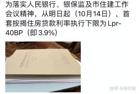 重磅！新一线城市首套房商贷利率最低降至3.9% - 知乎