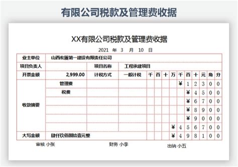 《中华人民共和国税收缴款书（税务收现专用）》_税 屋——第一时间传递财税政策法规！