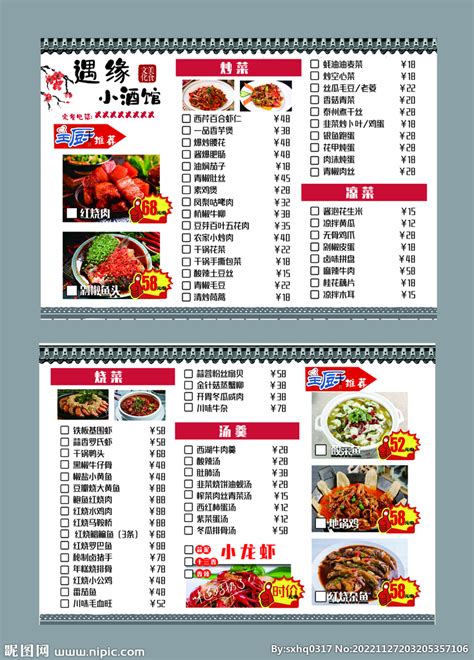 小酒馆菜单设计图__菜单菜谱_广告设计_设计图库_昵图网nipic.com
