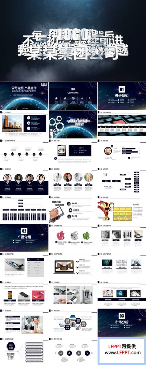 产品宣传ppt模板下载 - LFPPT