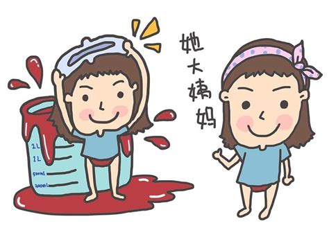 姨妈来的图片