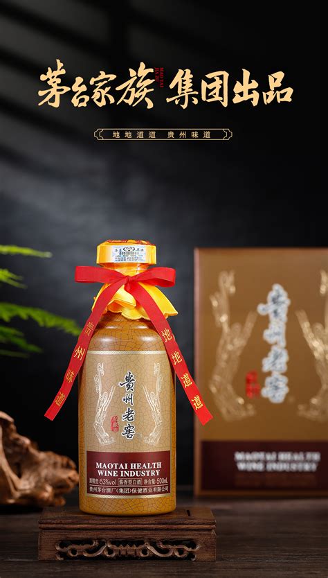 贵州老窖1999窖藏酒53度柔和酱香型白酒的价格及图片一览-微商代理 - 货品源货源网