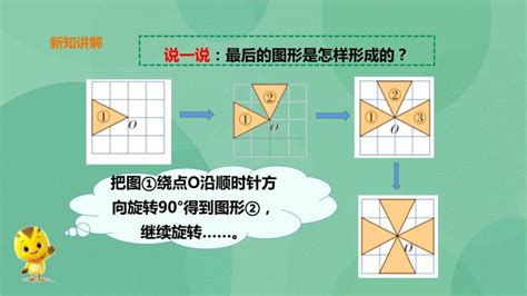 小学数学西师大版五年级上册第二单元 图形的平移、旋转与对称设计图案优秀ppt课件-教习网|课件下载