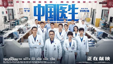 电影《中国医生》在线完整观看(免费/手机版)完结版高清已更新