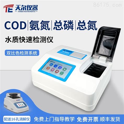 TE-5600Gcod检测仪多少钱|价格|型号|厂家-仪器网