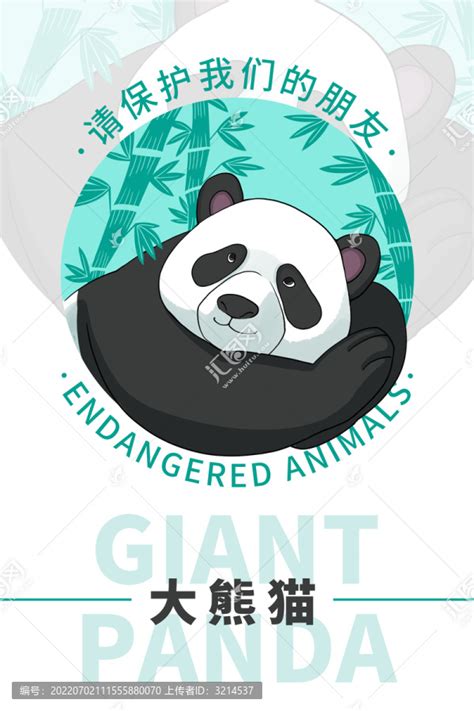保护野生动物公益海报|平面|海报|洛克品牌设计 - 原创作品 - 站酷 (ZCOOL)