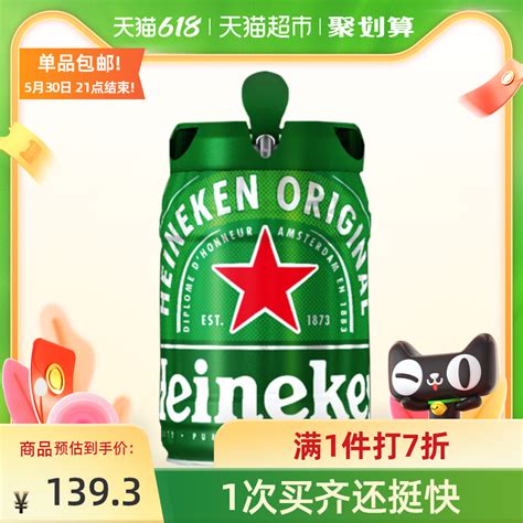 毛超次日达！荷兰原装进口 5L Heineken 喜力啤酒 铁金刚 新低103.33元包邮 | 买手党 | 买手聚集的地方