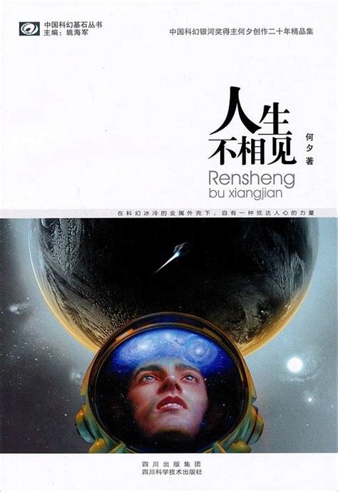 中国十大长篇科幻小说 中国经典科幻小说 科幻小说排行榜 - 知乎