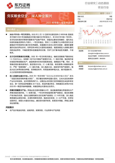 270家国家种业阵型企业名单公布：种业振兴有了“领头雁” - 动态 - 新湖南