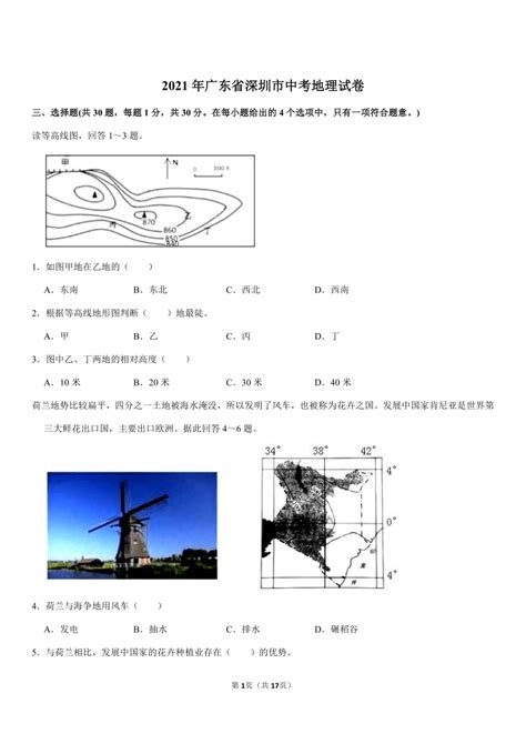 2021年广东省初中地理学业水平模拟考试卷（一）（含答案）_21世纪教育网-二一教育