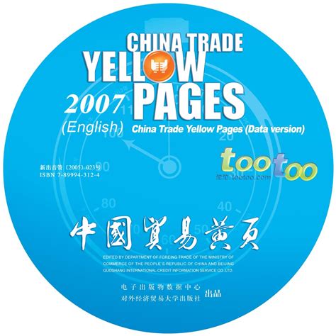 中国贸易黄页图册_360百科