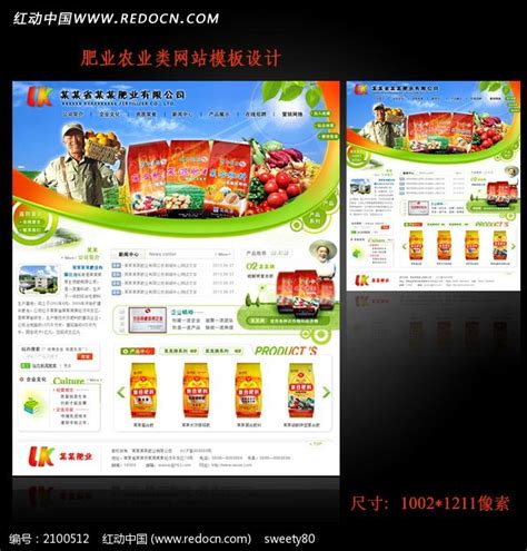绿色肥业网站首页模板设计图片下载_红动中国