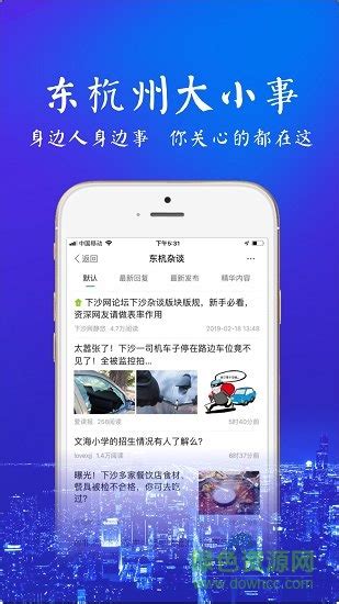 东杭州app下载-东杭州网官方版下载v5.7.2 安卓版-绿色资源网