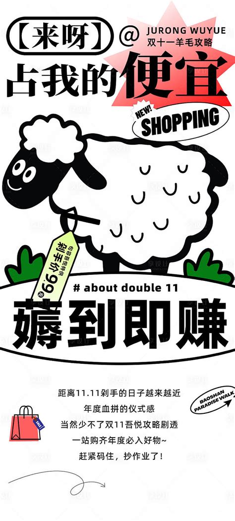 地产商业双十一薅羊毛活动海报-源文件