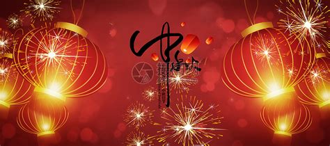 中秋节国庆节图片素材-正版创意图片500620134-摄图网
