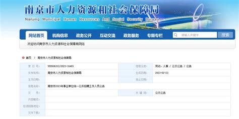 明起报名！南京市事业单位公开招聘770人_手机新浪网