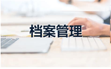 广州档案所在地怎么查询_档案整理网