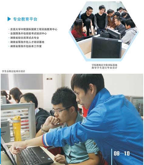 湖南省服务外包人才培训基地-吉首大学计算机科学与工程学院