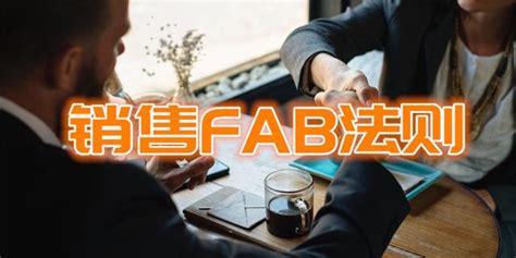 销售fab法则使用手册（附话术模板）_搜狐汽车_搜狐网