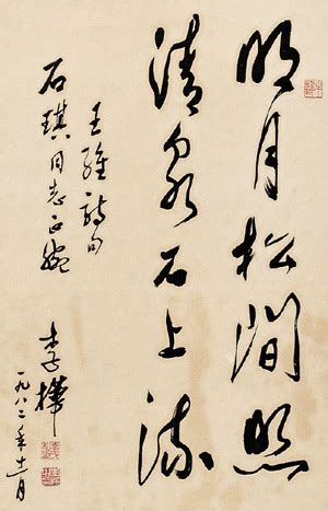 草书王维诗句-中国书画(二)-2004年艺术精品拍卖会（第47期）-荣宝斋(上海)拍卖有限公司