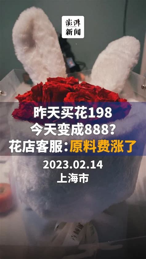 上海一男子昨日198元买的花今天涨至888元？花店回应_凤凰网视频_凤凰网