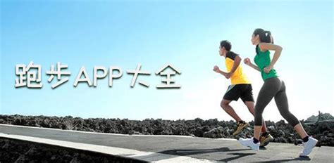 跑步app推荐-跑步app哪个好-跑步app下载_当游网