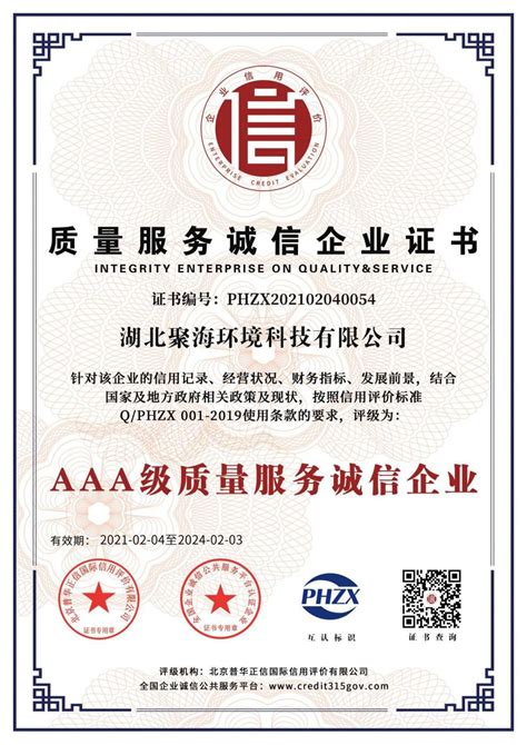 省184：河北省诚信企业证书-沧州市市政工程股份有限公司
