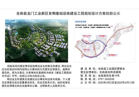 全南县龙门工业新区首期基础设施建设工程规划设计方案批前公示 | 全南县信息公开