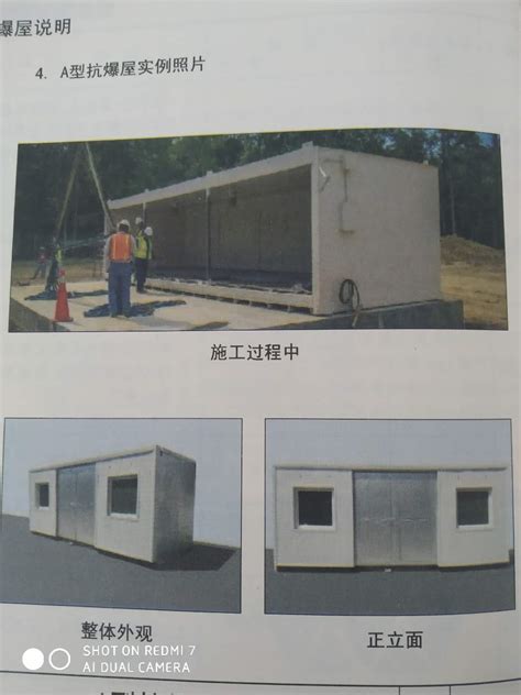 抗爆板防爆墙用于A型抗爆屋实例照片-广西灵旭-河北灵旭安防科技有限公司