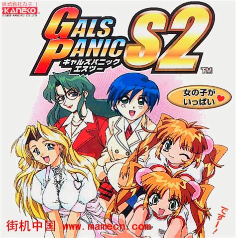天蚕变S2世界版Gals Panic S2(World)街机游戏海报赏析,高清街机游戏海报下载-街机中国-超能街机