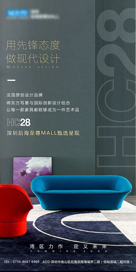 家具品牌海报CDR广告设计素材海报模板免费下载-享设计