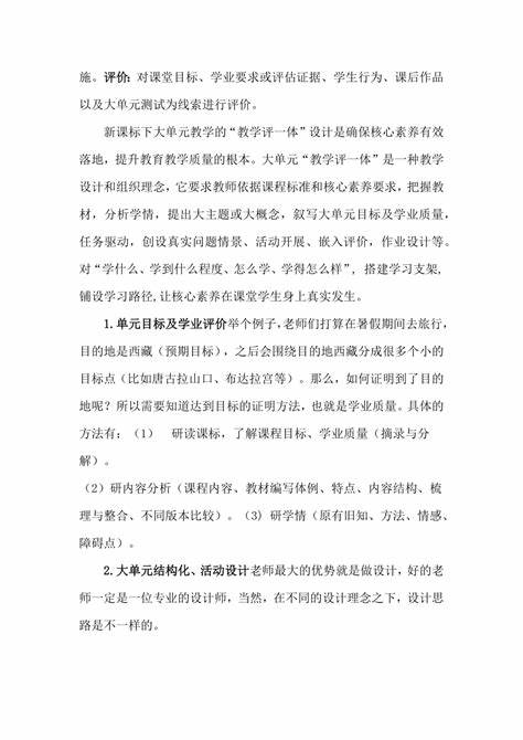 基于新课标理念的单元教学课例