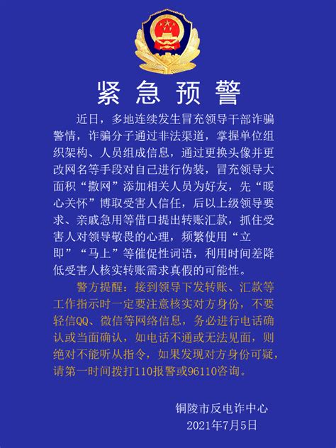 冒牌“书记”加私企老总微信骗钱，铜陵警方紧急止付17万_中国政库_澎湃新闻-The Paper