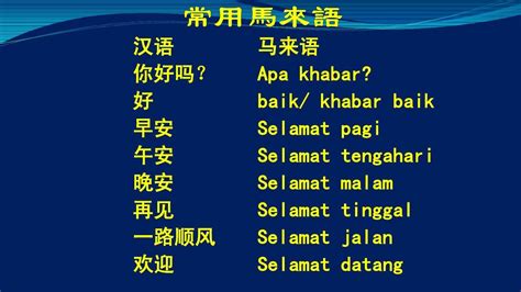 马来语 - 快懂百科