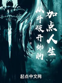 《龙族：重启人生》小说在线阅读-起点中文网
