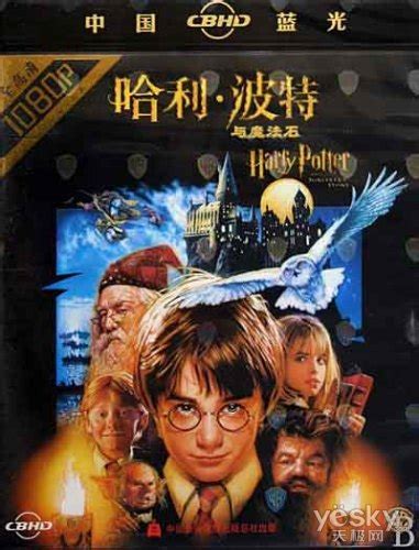 《哈利波特与魔法石》的电影台词，中英文对照的
