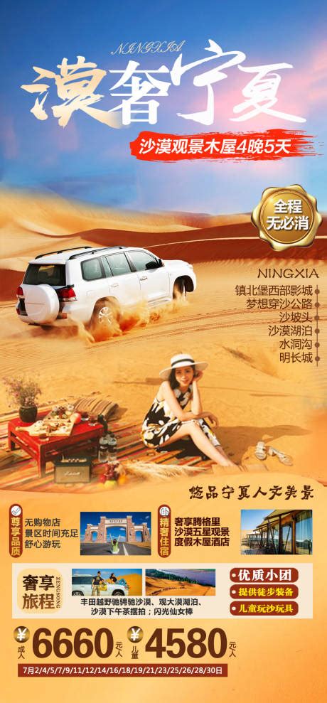 精彩宁夏旅游海报PSD广告设计素材海报模板免费下载-享设计