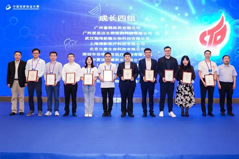 莞企获第十届中国创新创业大赛生物医药全国赛“优秀企业”奖