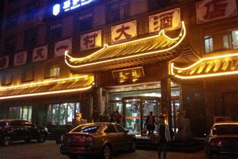 芜湖十大特色饭店排行榜，同庆楼荣登榜首(2)_巴拉排行榜