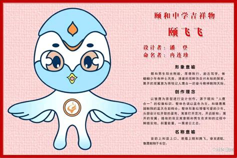 颐和中学吉祥物名称正式发布-设计揭晓-设计大赛网