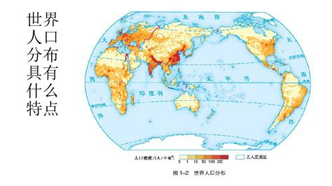 世界人口分布图图片