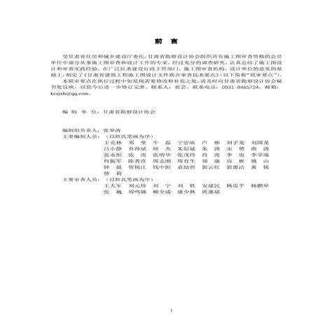 甘肃省建筑工程施工图设计文件 联合审查技术要点（2021）_电气资料_土木在线