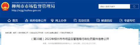 【广西】柳州特来电新能源有限公司不执行政府定价案-中国质量新闻网