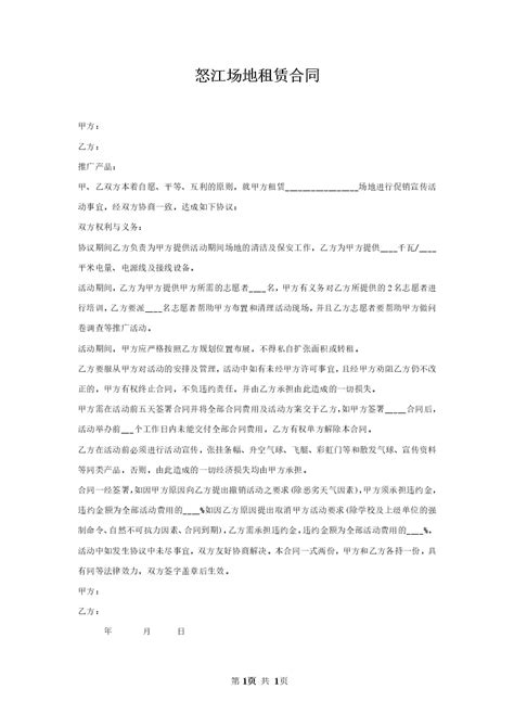 “怒江茶马古道”游记(下)-Word模板下载_编号lanvvovp_熊猫办公