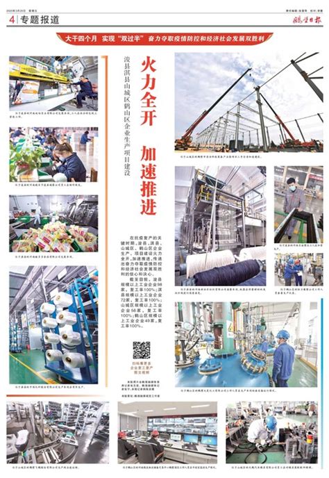 火力全开 加速推进 浚县淇县山城区鹤山区企业生产项目建设